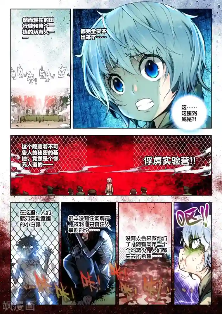 冒牌大英雄第13话 折翼天使