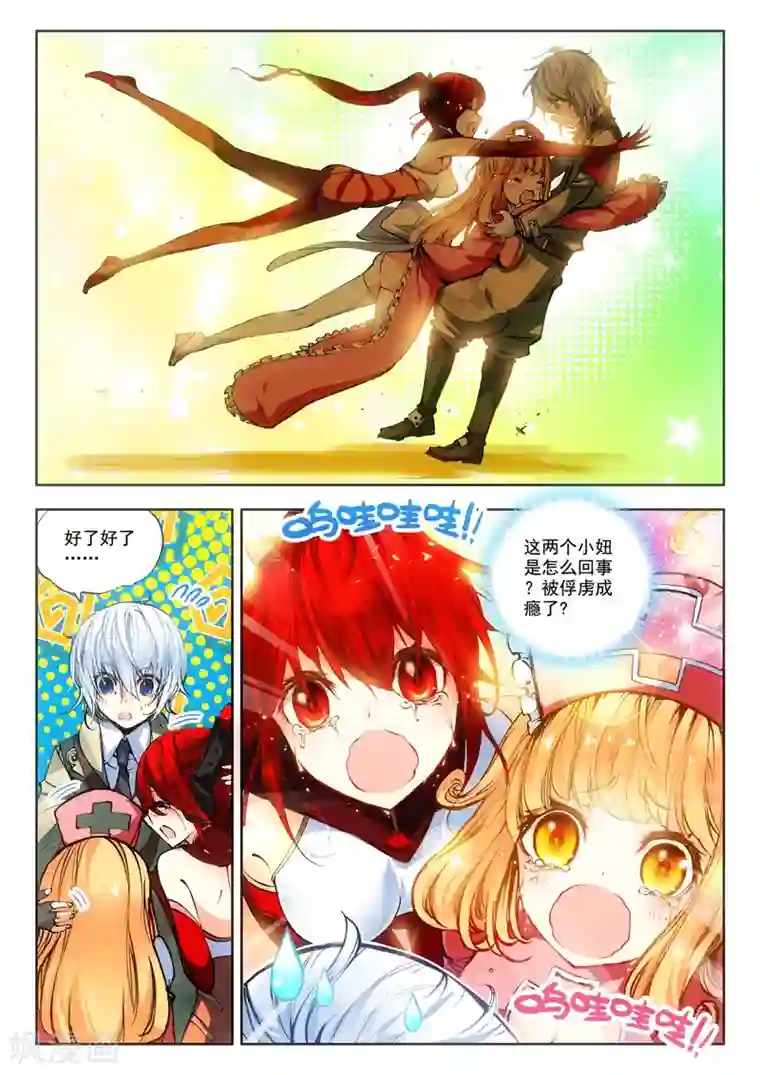 冒牌大英雄第13话 折翼天使