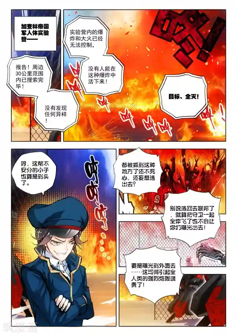 冒牌大英雄第14话 嫁给你