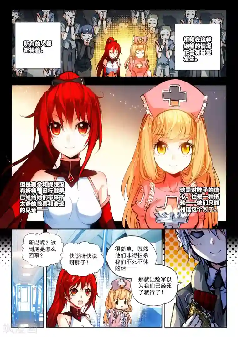 冒牌大英雄第14话 嫁给你