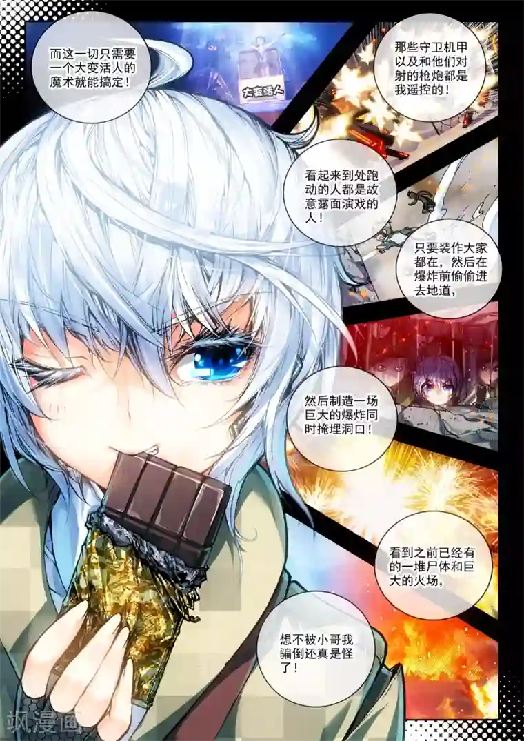 冒牌大英雄第14话 嫁给你