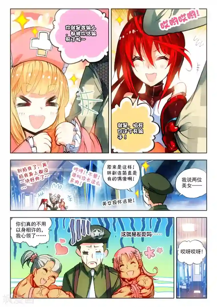 冒牌大英雄第14话 嫁给你