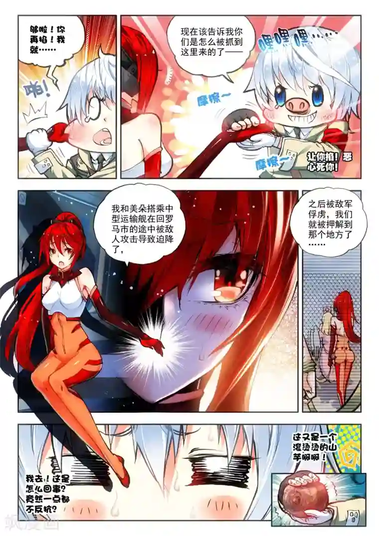 冒牌大英雄第14话 嫁给你