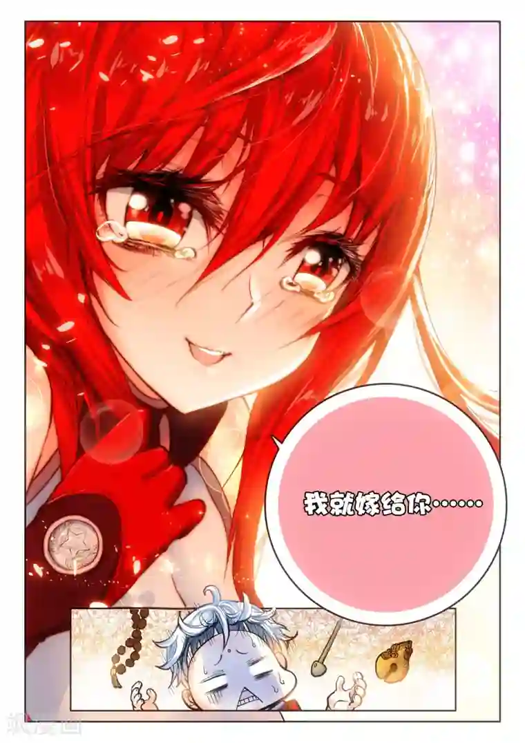 冒牌大英雄第14话 嫁给你