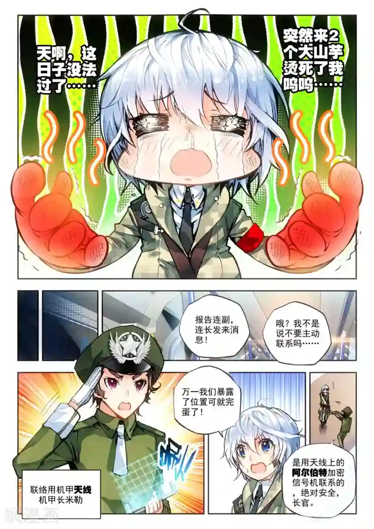 冒牌大英雄第14话 嫁给你