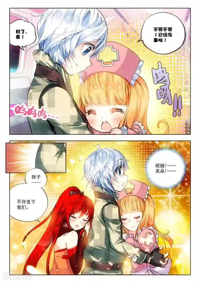 冒牌大英雄第14话 嫁给你