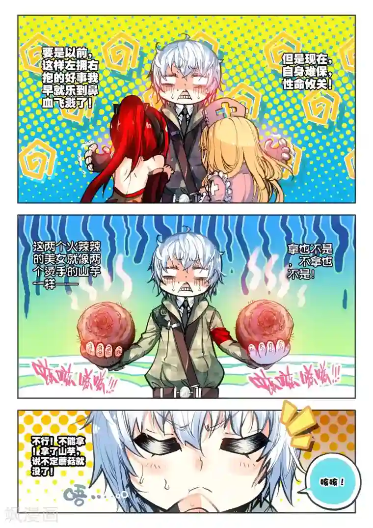 冒牌大英雄第14话 嫁给你