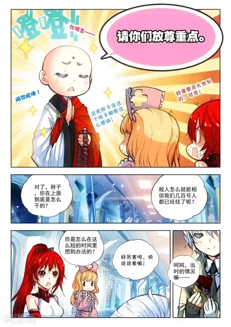 冒牌大英雄第14话 嫁给你