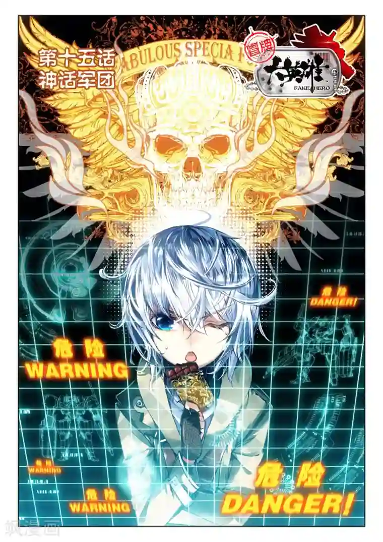 冒牌大英雄第15话 神话军团