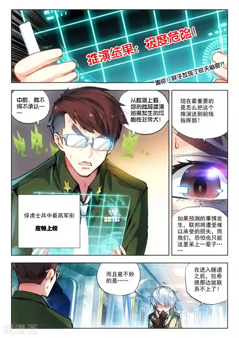 冒牌大英雄第15话 神话军团