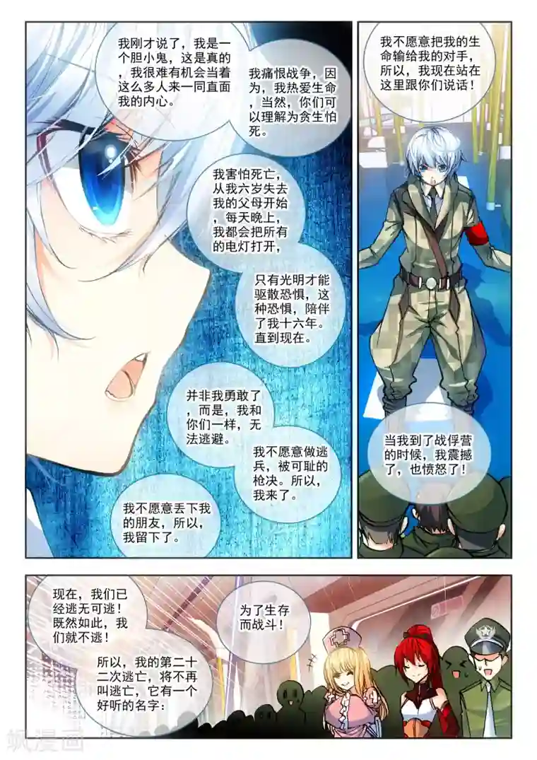 冒牌大英雄第15话 神话军团