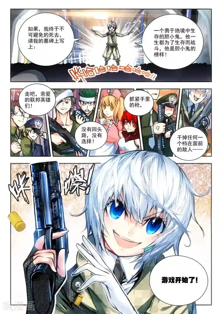 冒牌大英雄第15话 神话军团