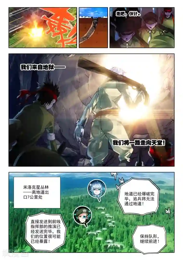 冒牌大英雄第15话 神话军团