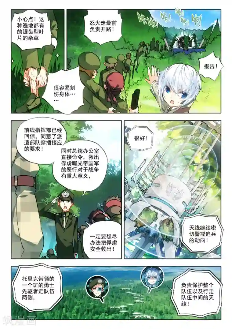 冒牌大英雄第15话 神话军团