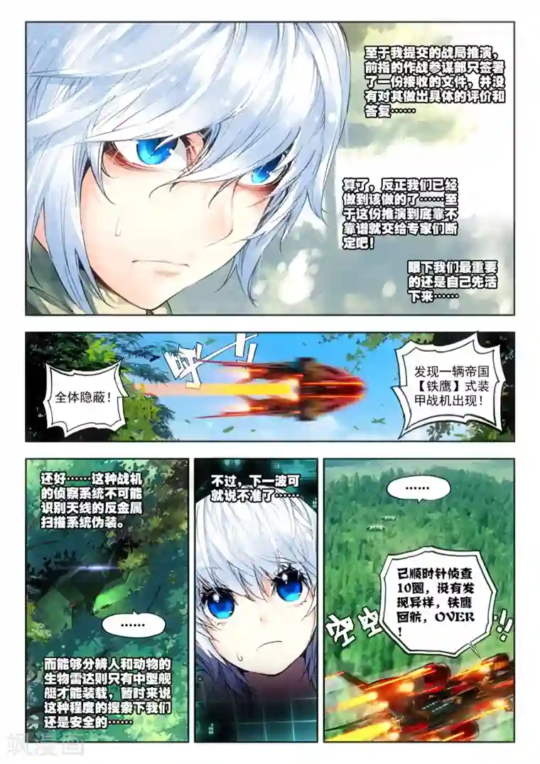 冒牌大英雄第15话 神话军团