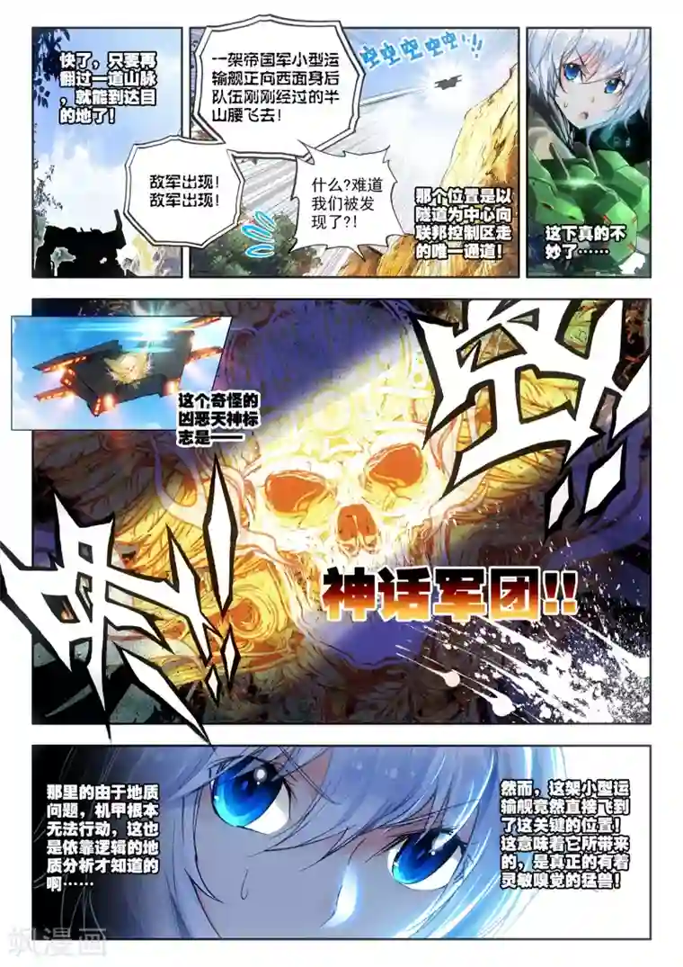 冒牌大英雄第15话 神话军团