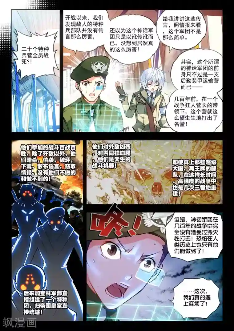 冒牌大英雄第15话 神话军团