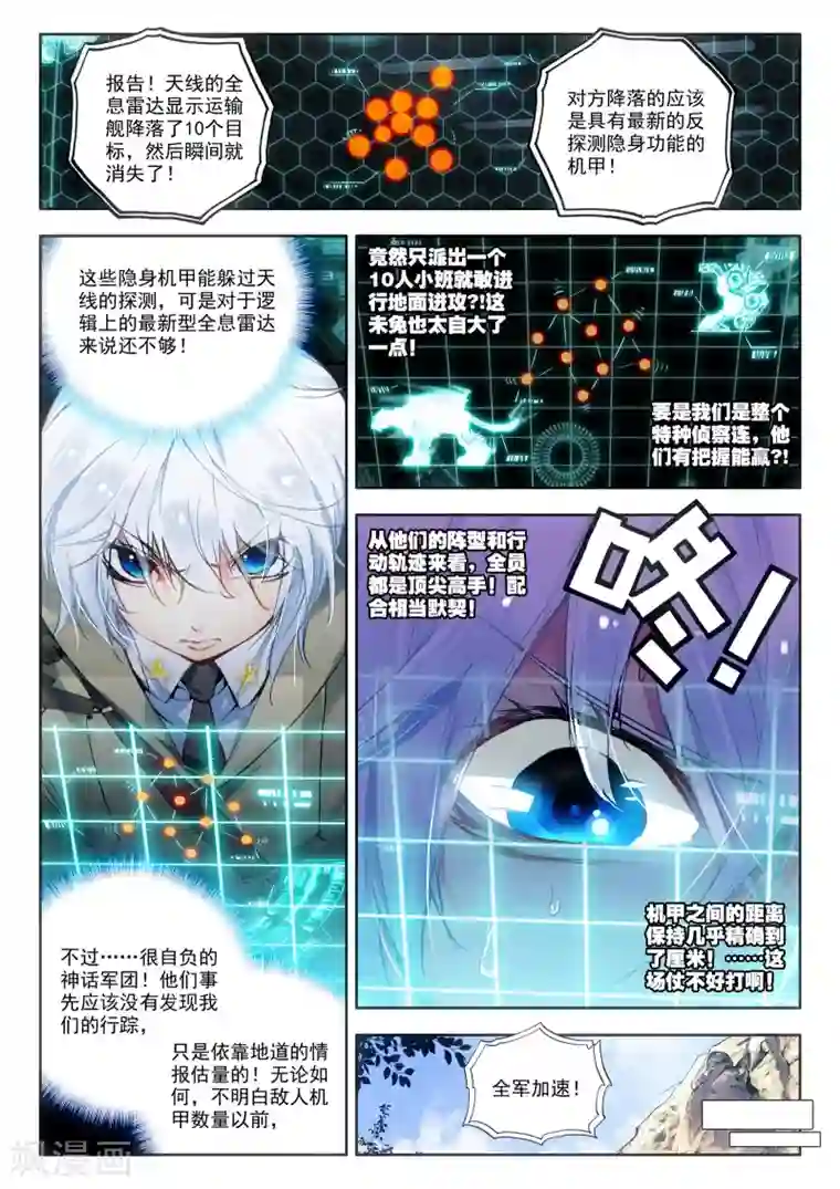 冒牌大英雄第15话 神话军团