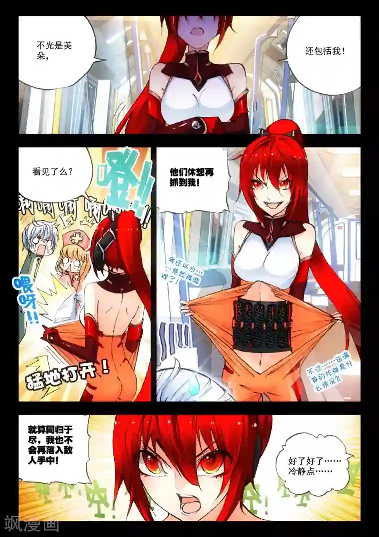 冒牌大英雄第15话 神话军团