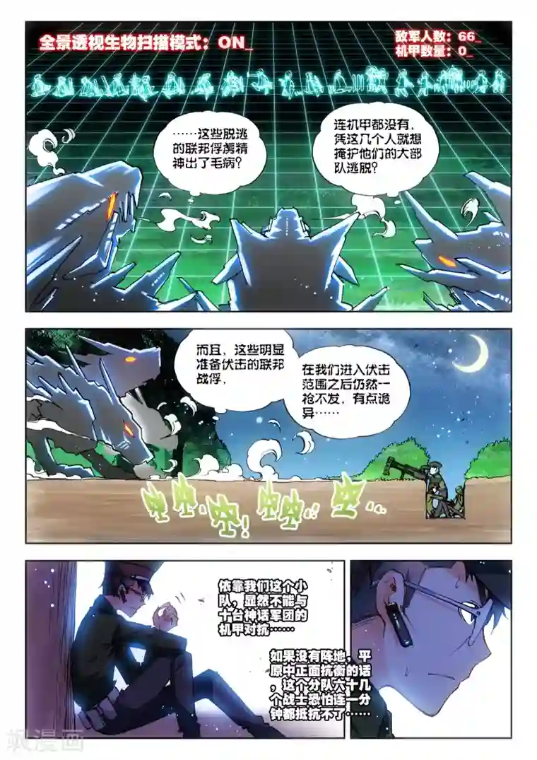 冒牌大英雄第15话 神话军团