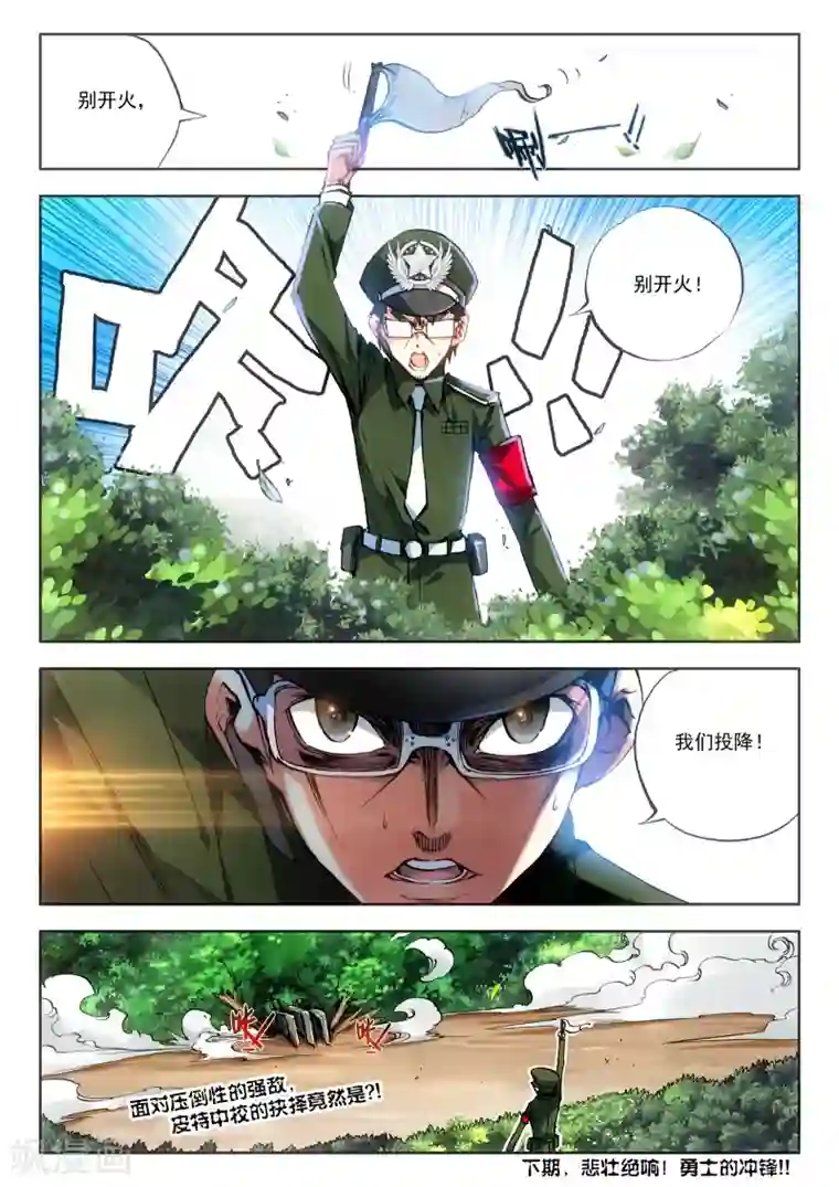 冒牌大英雄第15话 神话军团