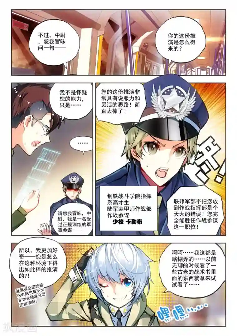 冒牌大英雄第15话 神话军团