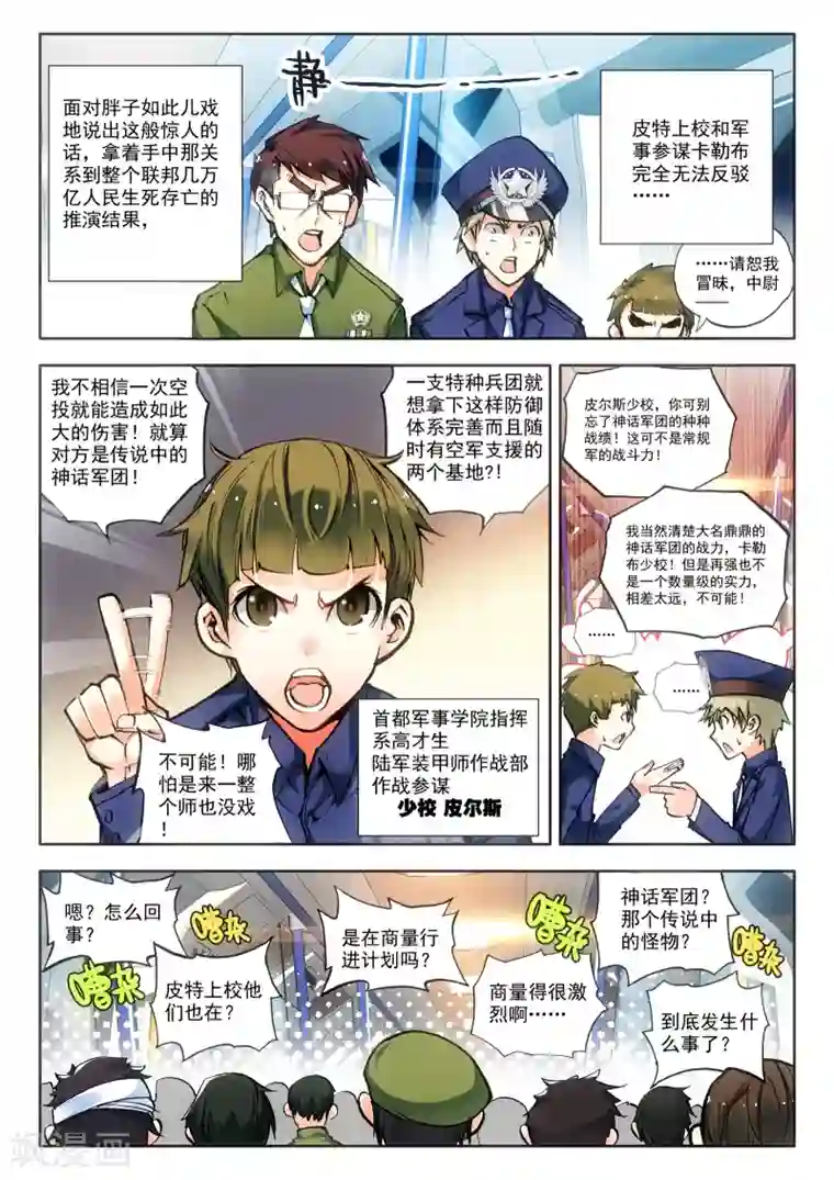 冒牌大英雄第15话 神话军团