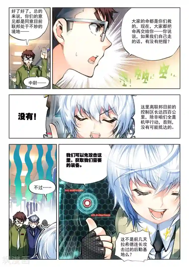 冒牌大英雄第15话 神话军团