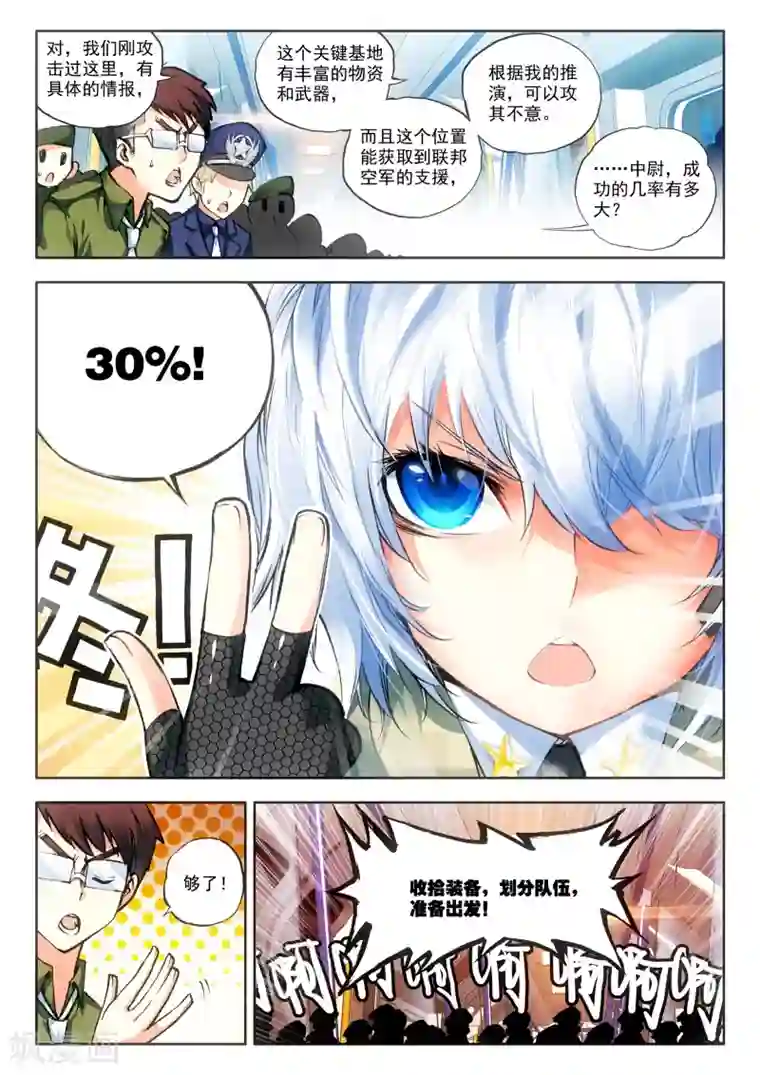 冒牌大英雄第15话 神话军团