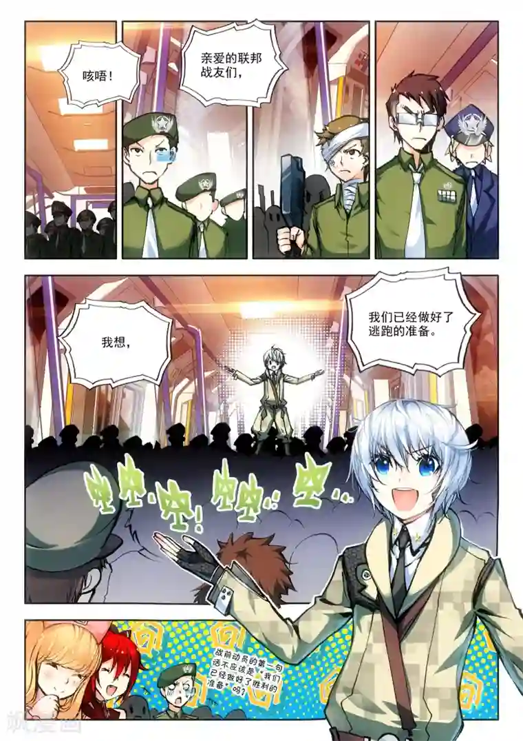 冒牌大英雄第15话 神话军团