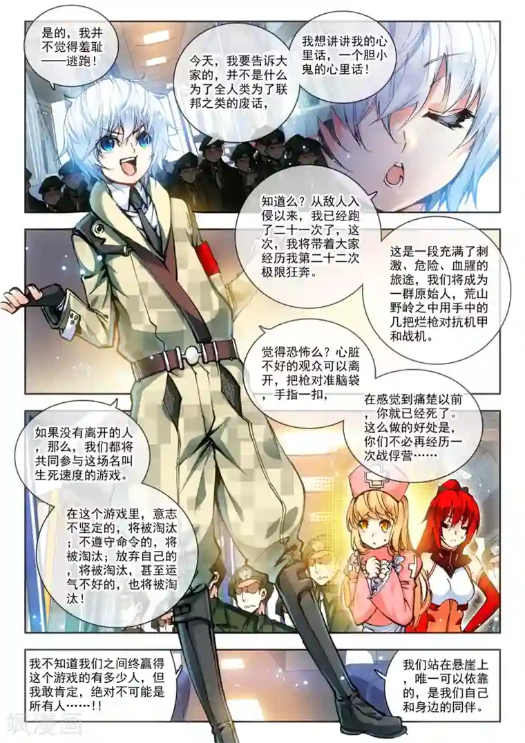 冒牌大英雄第15话 神话军团