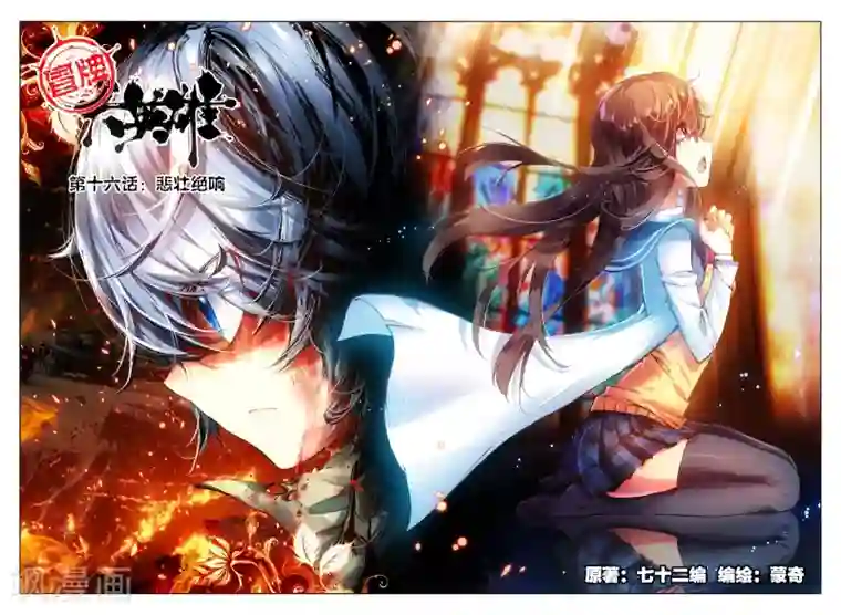 冒牌大英雄第16话 悲壮绝响