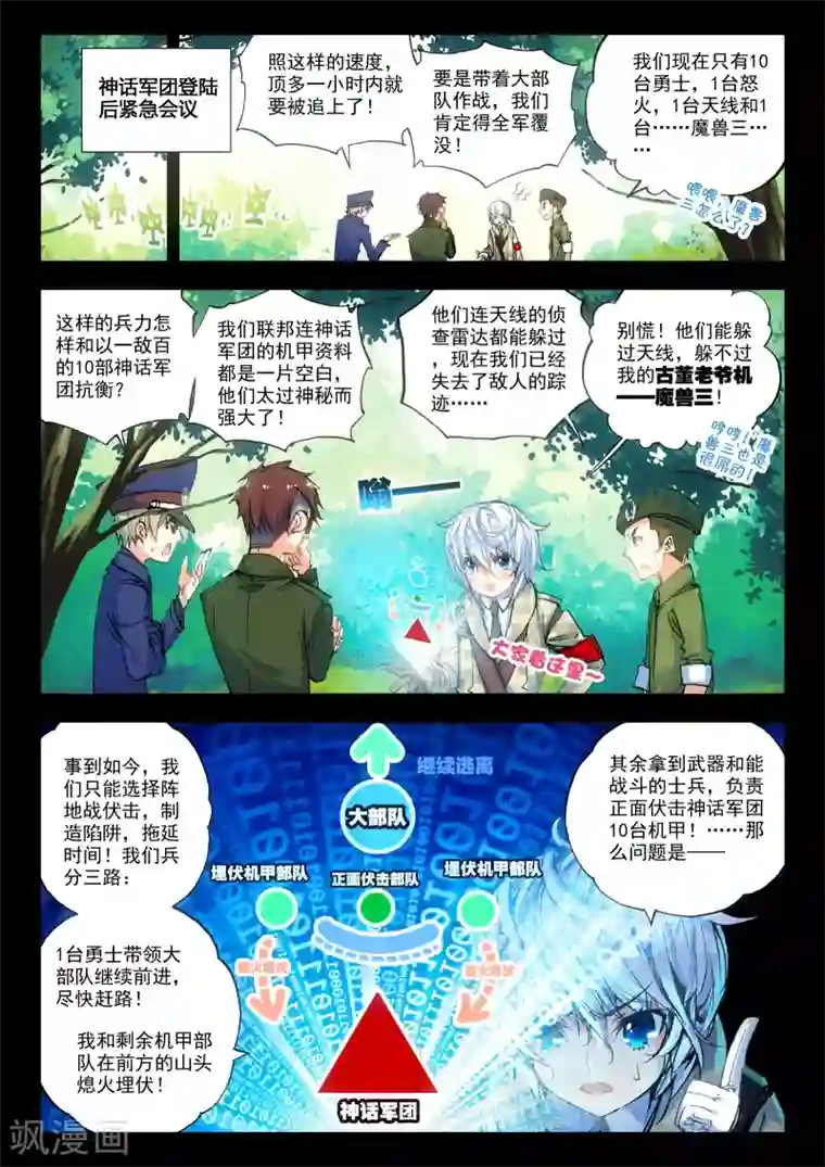 冒牌大英雄第16话 悲壮绝响