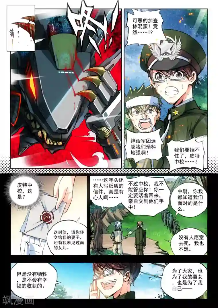 冒牌大英雄第16话 悲壮绝响