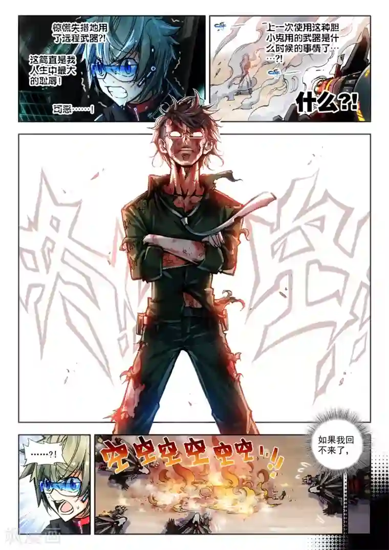 冒牌大英雄第16话 悲壮绝响