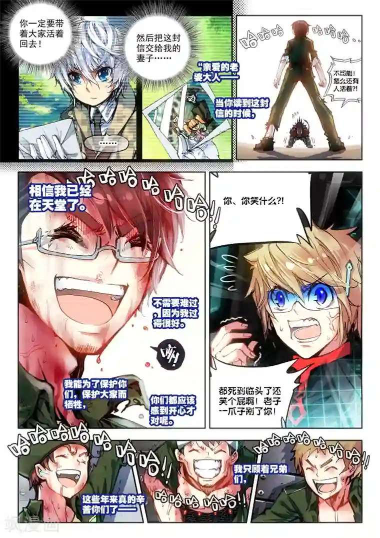 冒牌大英雄第16话 悲壮绝响