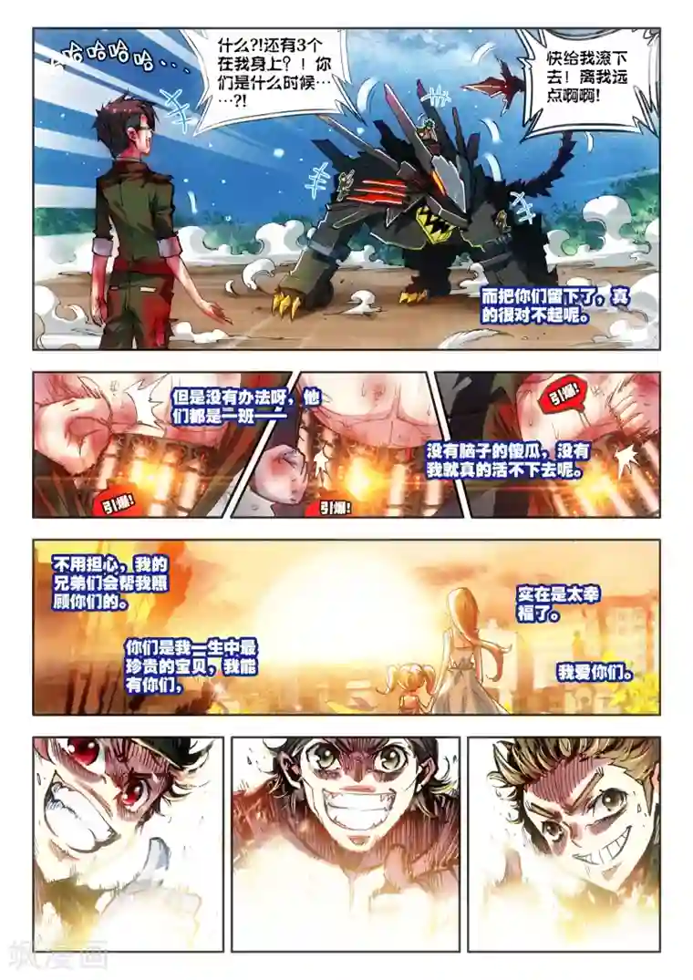 冒牌大英雄第16话 悲壮绝响