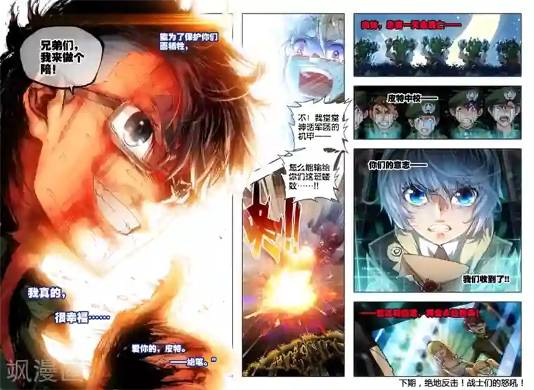 冒牌大英雄第16话 悲壮绝响