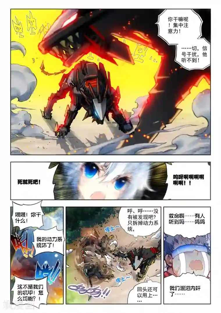 冒牌大英雄第17话 初战神话军团！