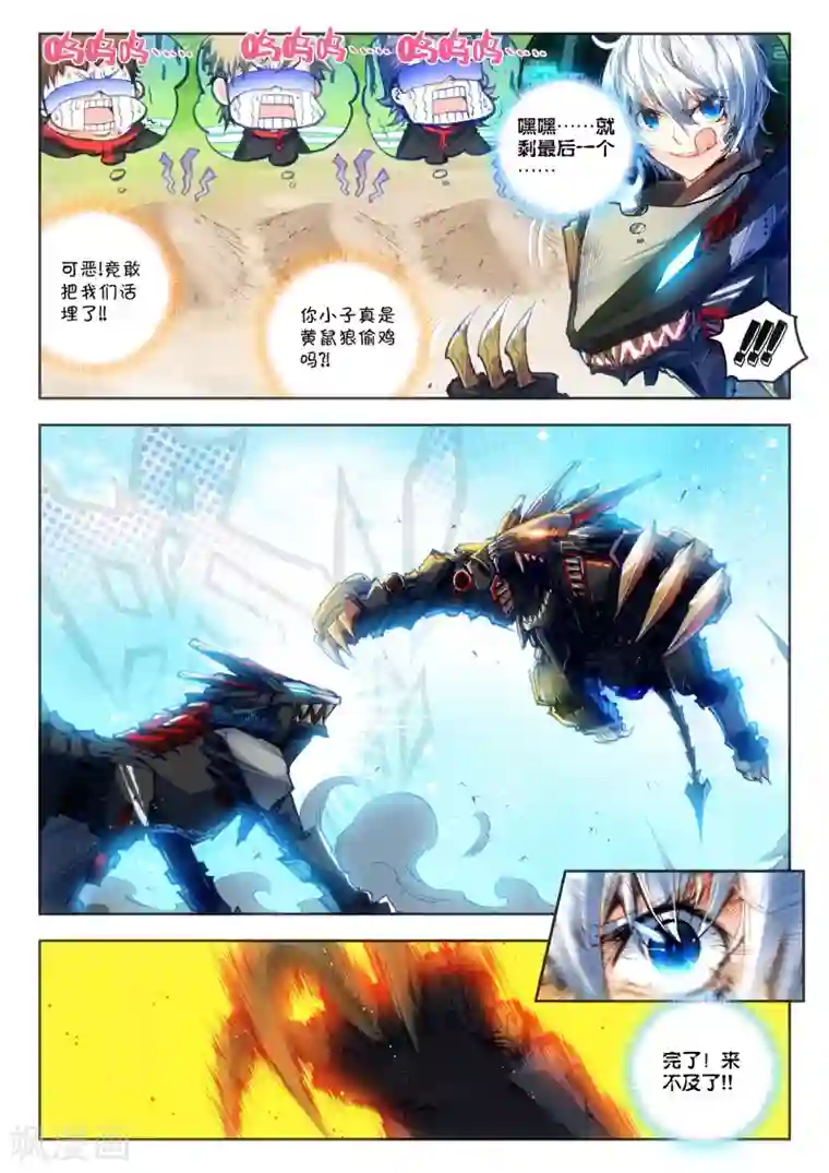 冒牌大英雄第17话 初战神话军团！