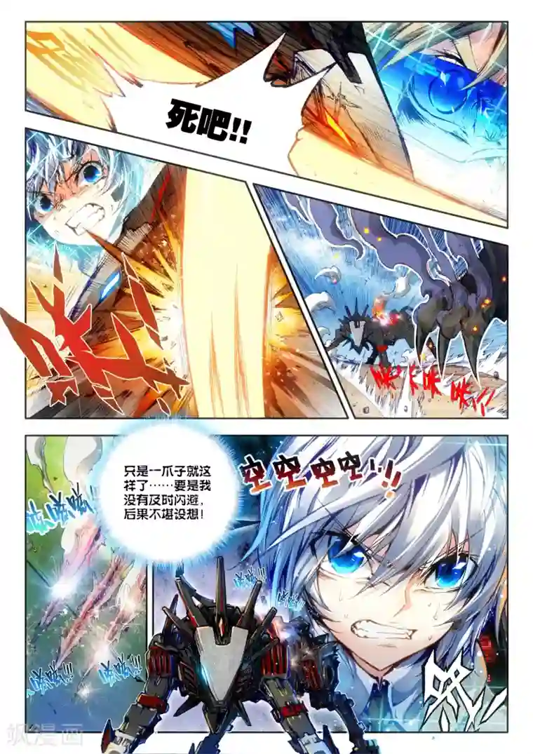 冒牌大英雄第17话 初战神话军团！