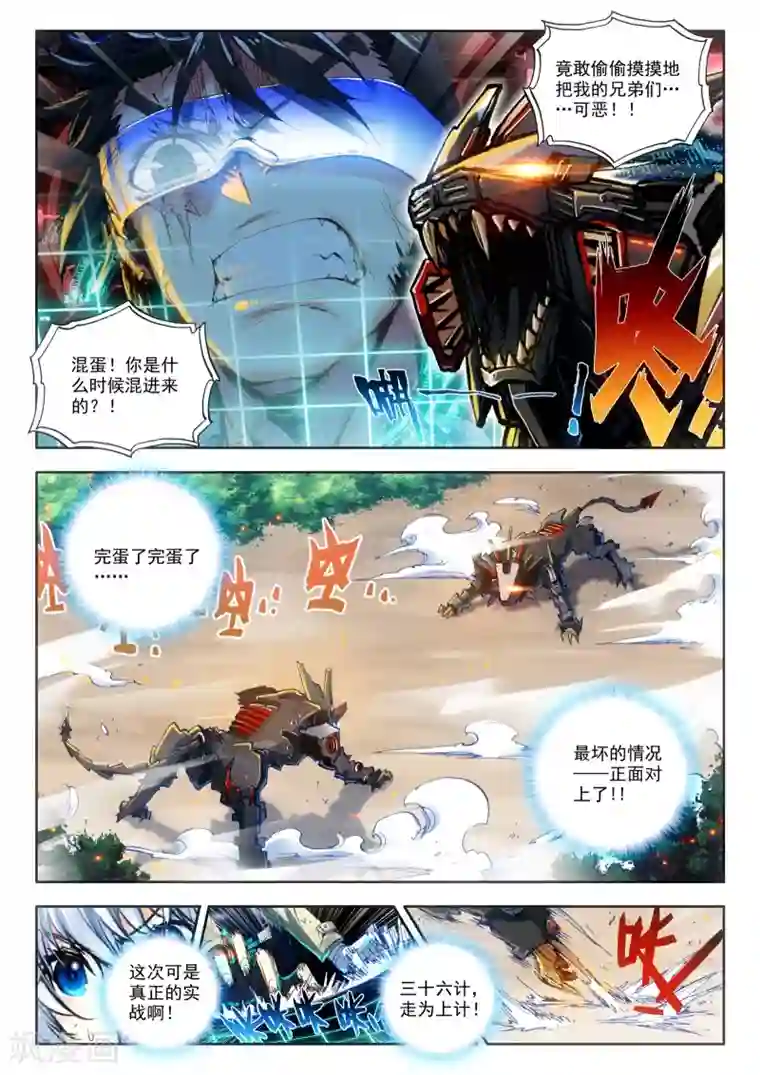 冒牌大英雄第17话 初战神话军团！