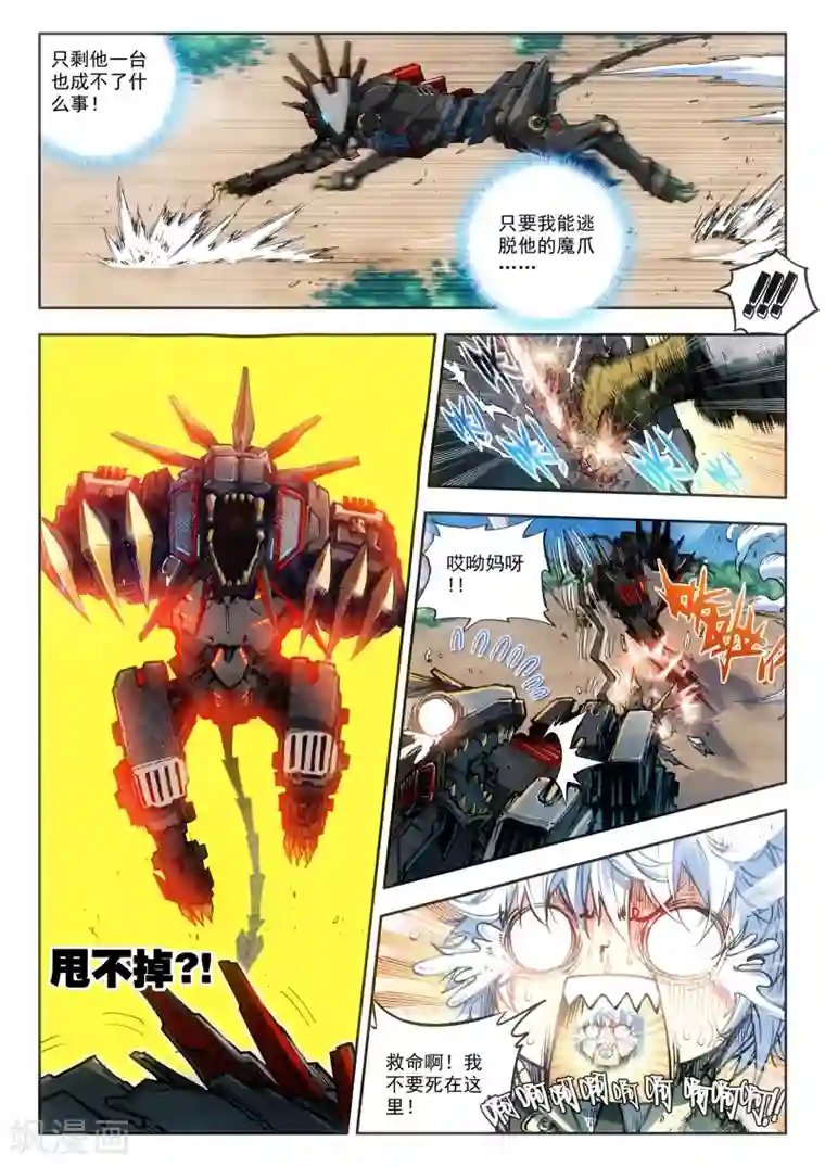 冒牌大英雄第17话 初战神话军团！