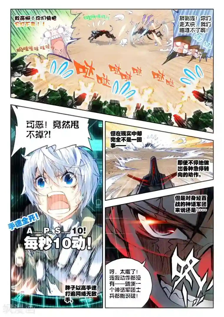 冒牌大英雄第17话 初战神话军团！