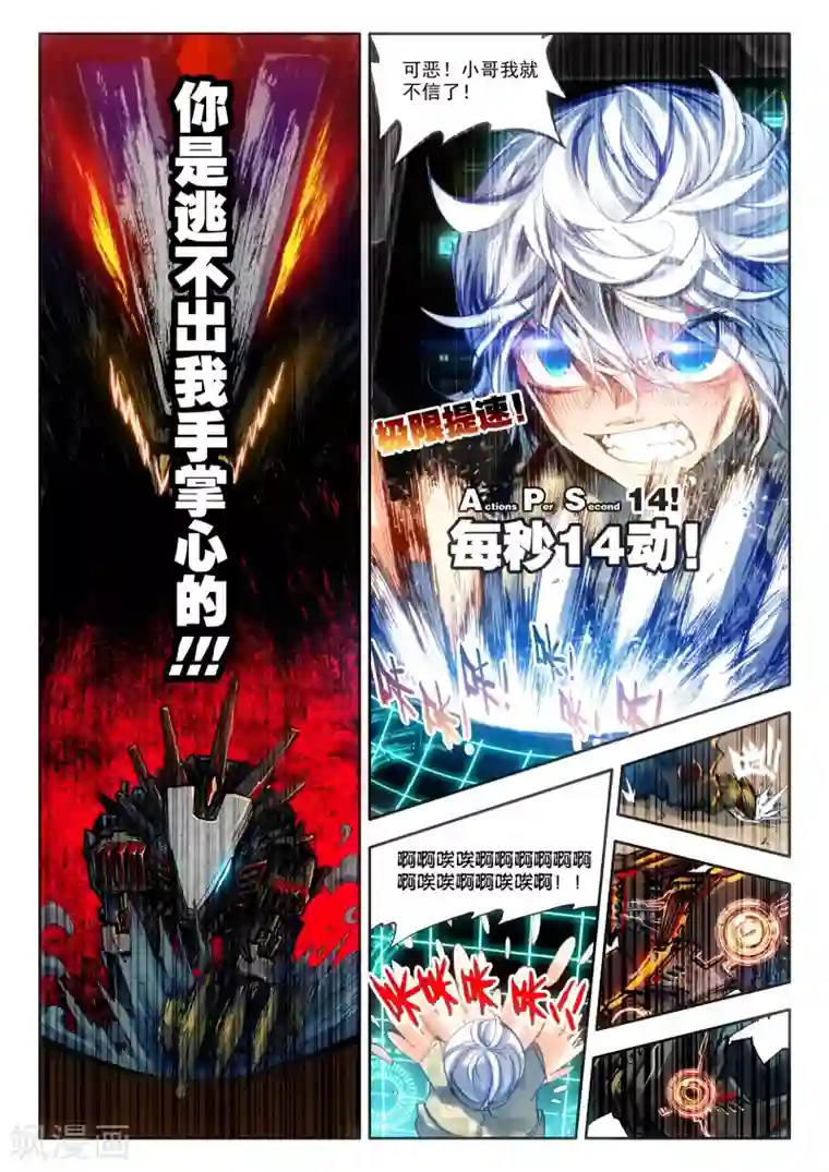 冒牌大英雄第17话 初战神话军团！