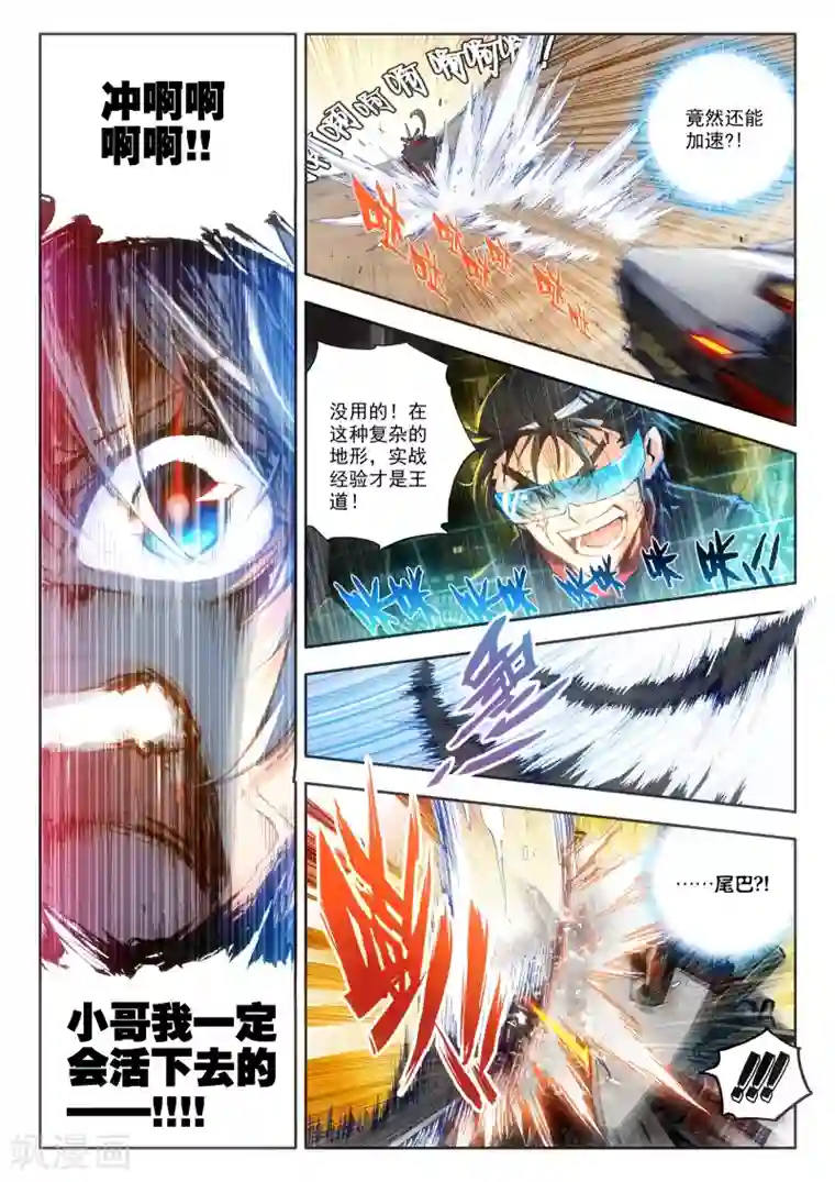 冒牌大英雄第17话 初战神话军团！