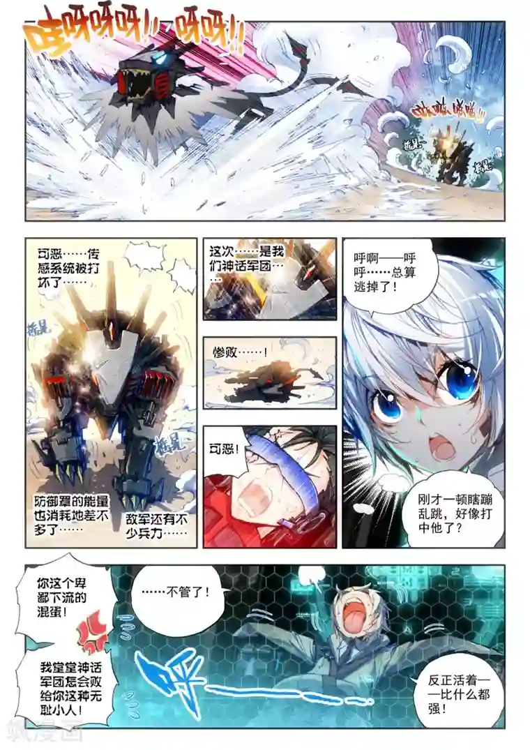 冒牌大英雄第17话 初战神话军团！