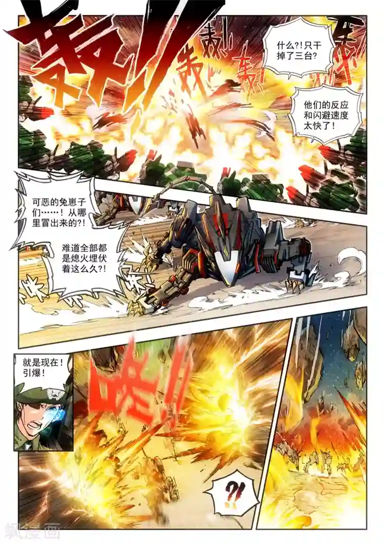 冒牌大英雄第17话 初战神话军团！