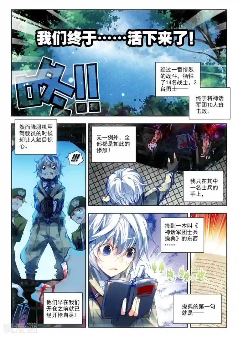 冒牌大英雄第17话 初战神话军团！