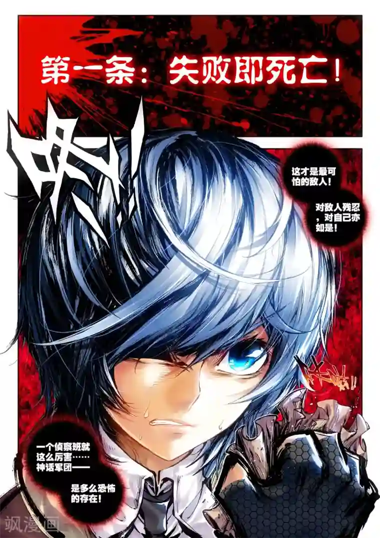 冒牌大英雄第17话 初战神话军团！